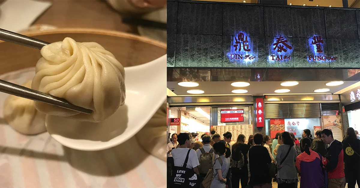 ร้านติ่งไท่ฟง สาขาซินอี้